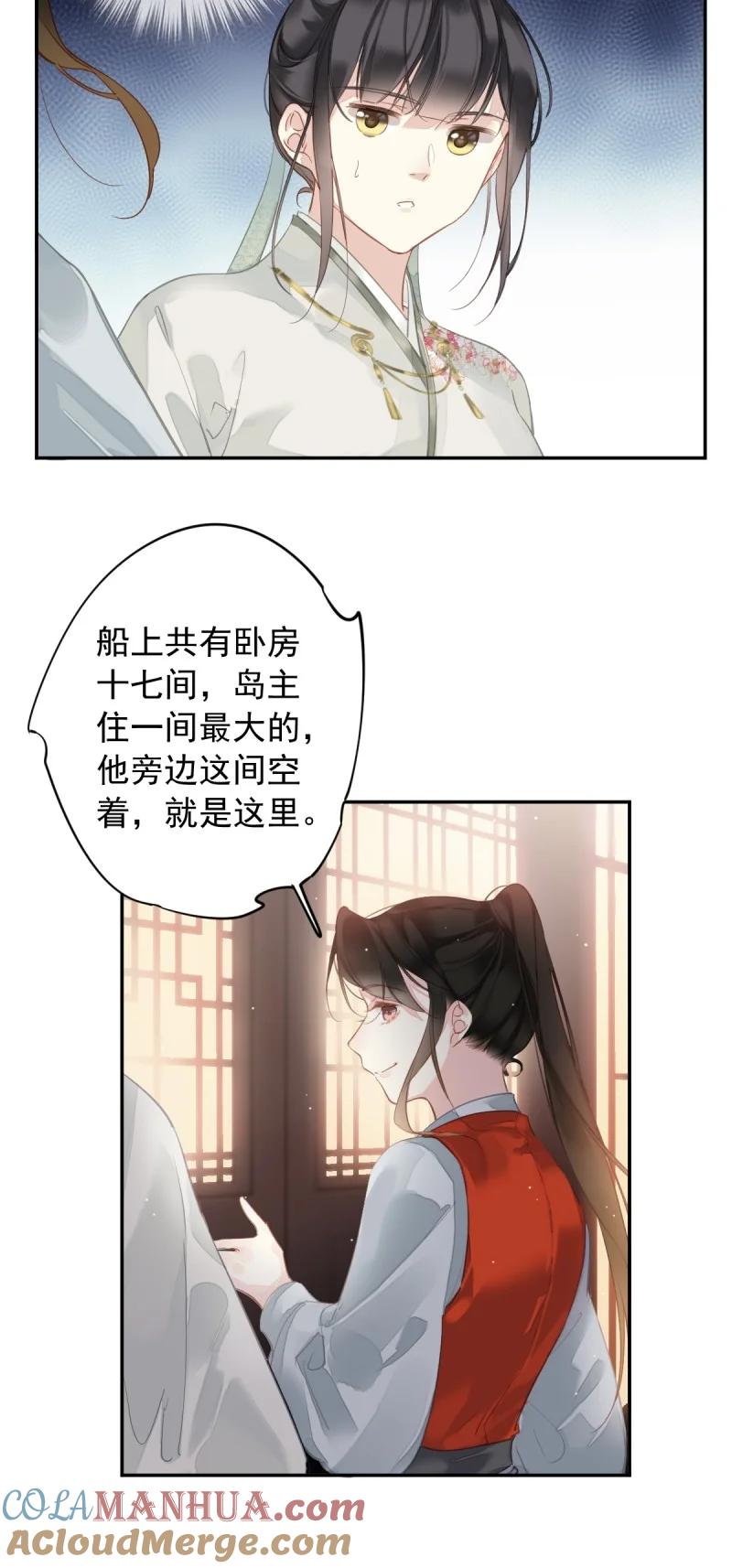 郡主不四嫁 187 第二季第2话 离间 第5页