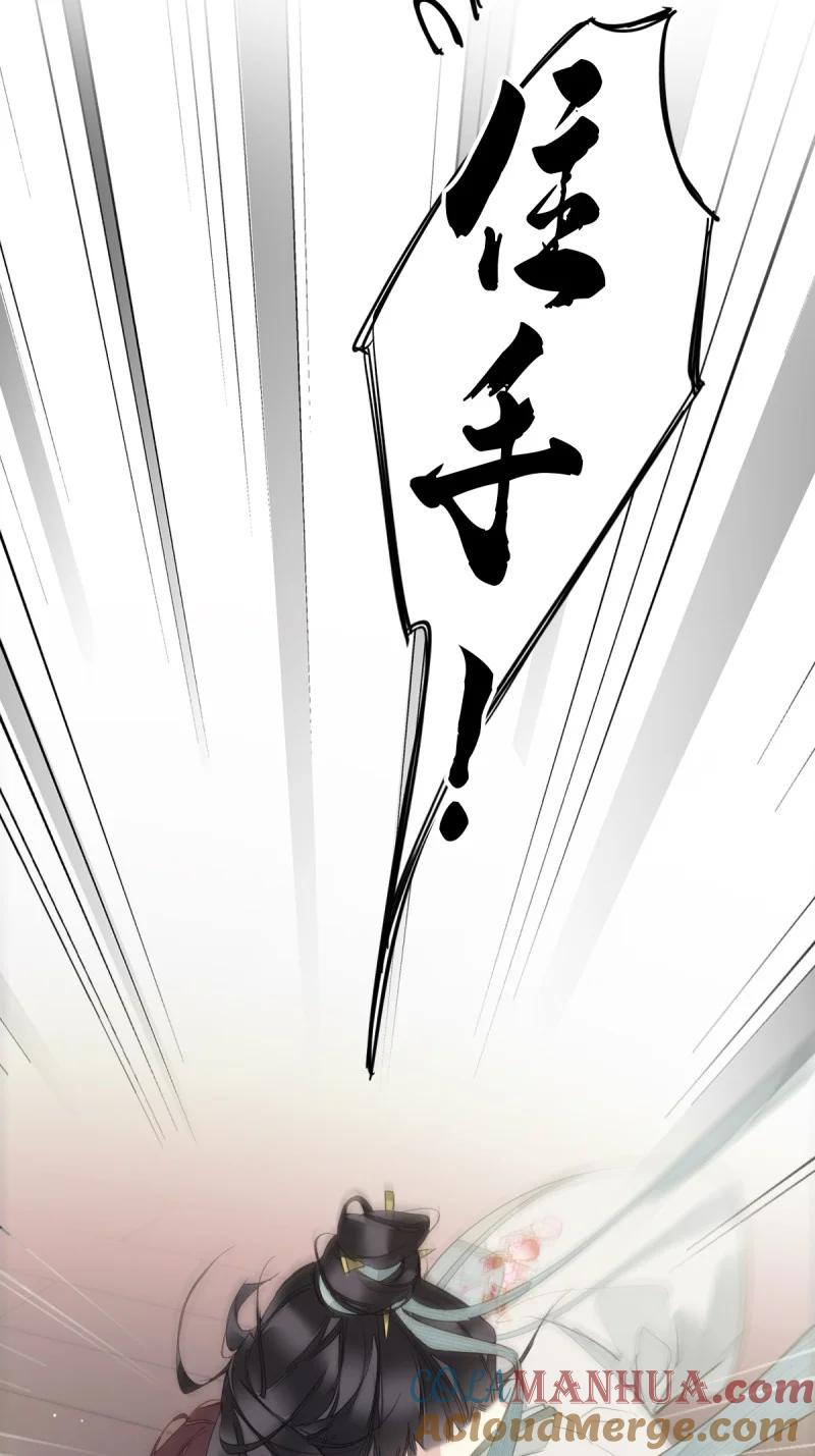 郡主不四嫁 187 第二季第2话 离间 第11页