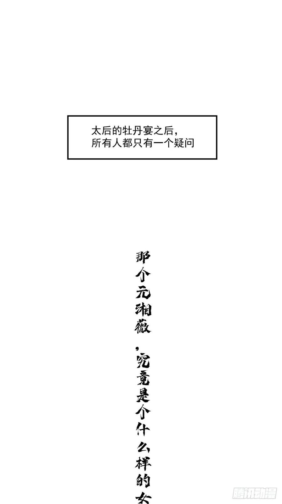 郡主不四嫁 018 为什么不来找我 第18页