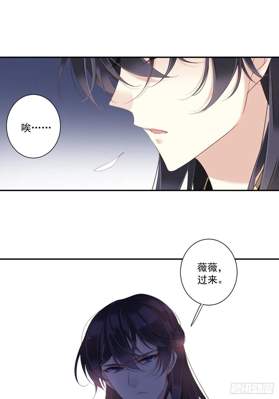 郡主不四嫁 018 为什么不来找我 第6页