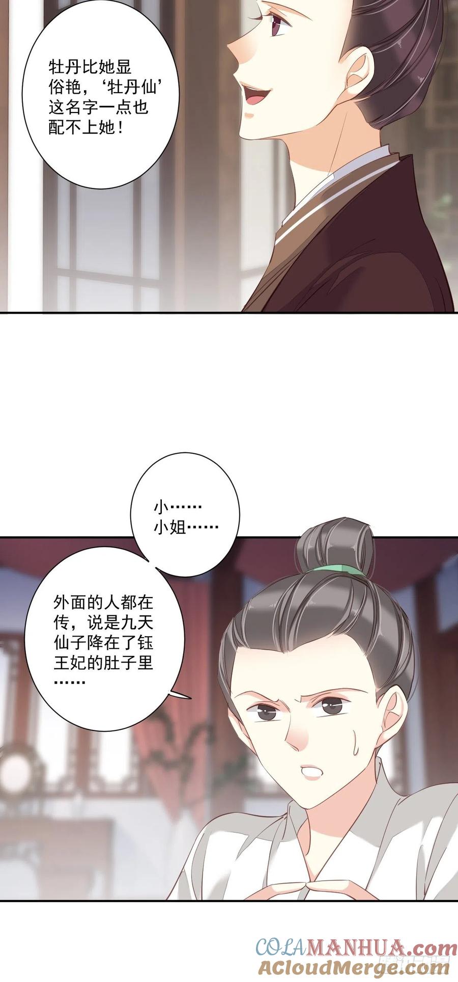 郡主不四嫁 018 为什么不来找我 第21页