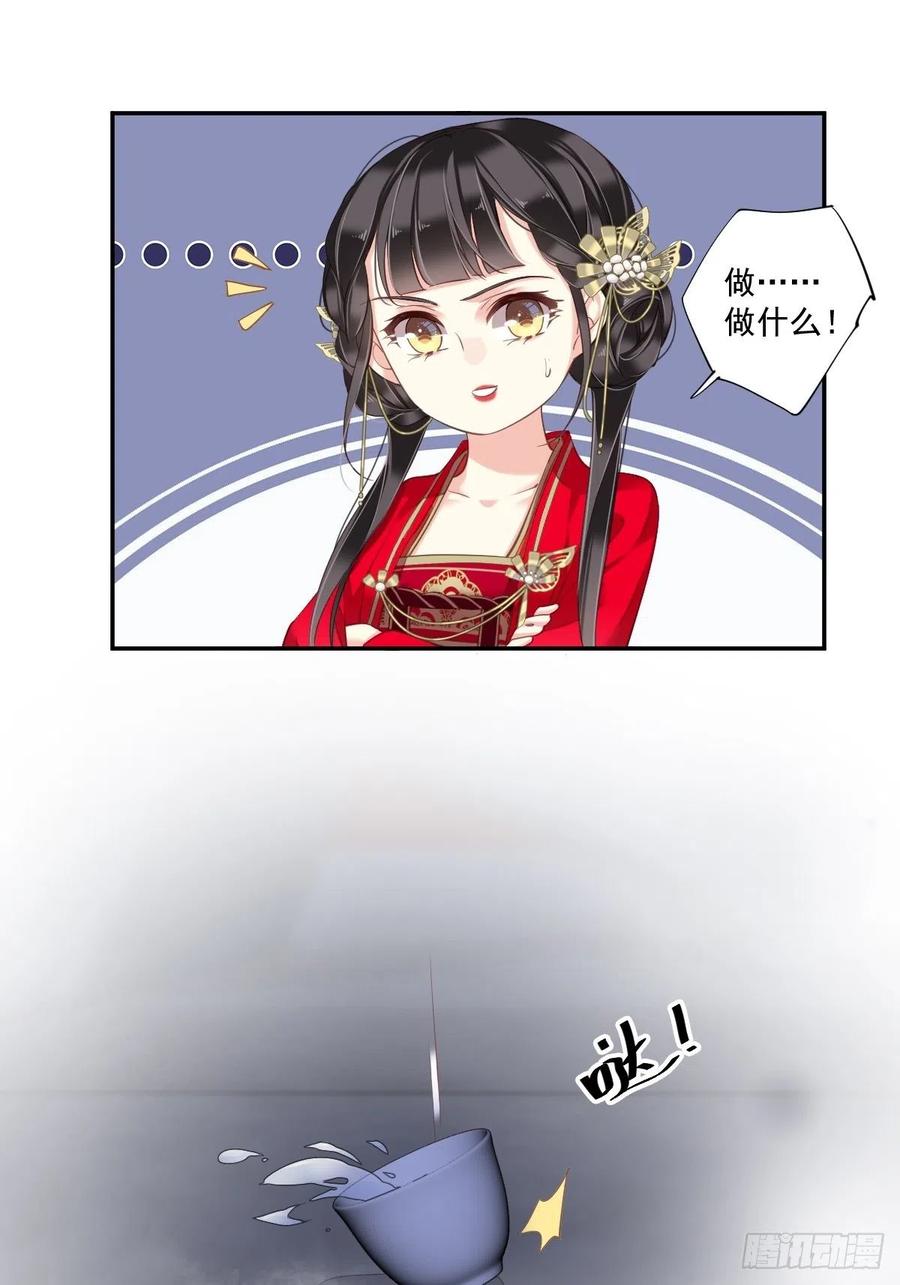 郡主不四嫁 018 为什么不来找我 第8页