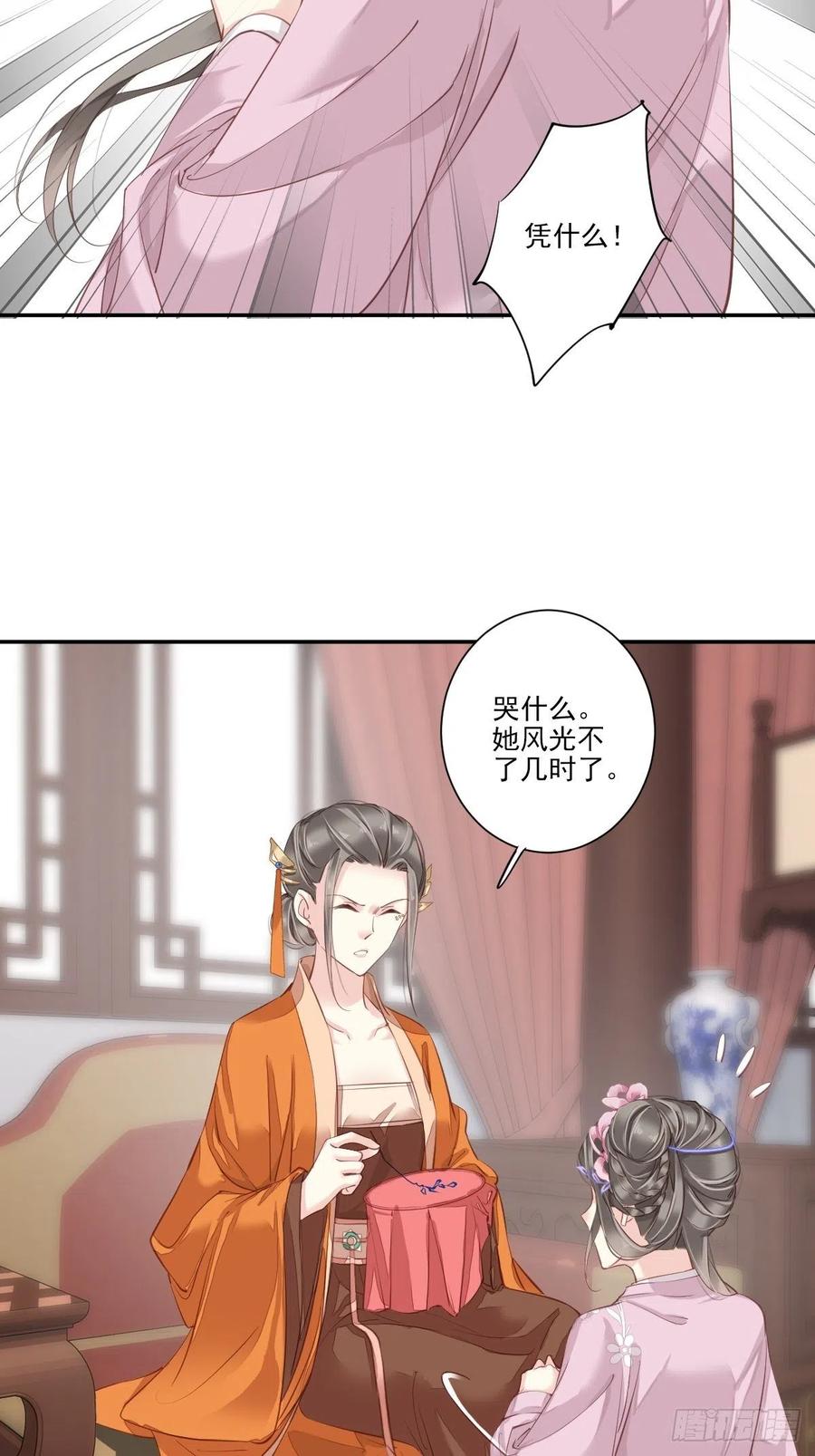 郡主不四嫁 018 为什么不来找我 第24页