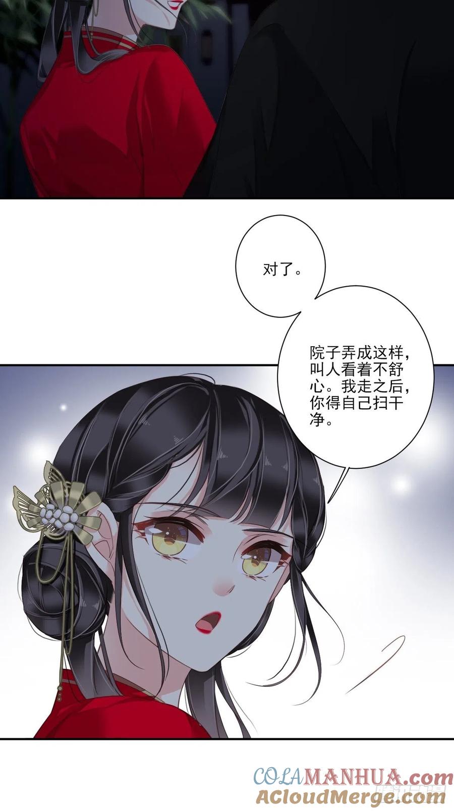 郡主不四嫁 018 为什么不来找我 第15页