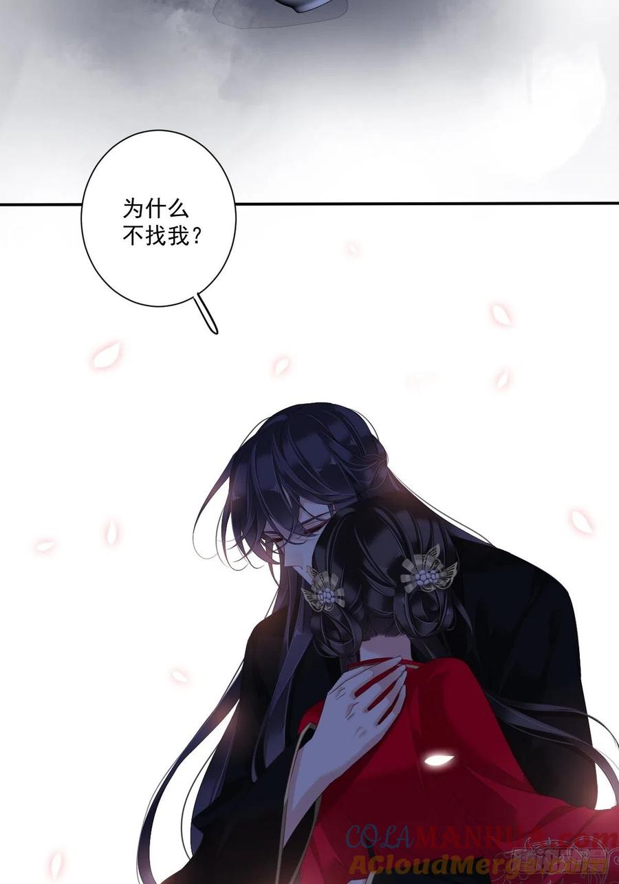 郡主不四嫁 018 为什么不来找我 第9页