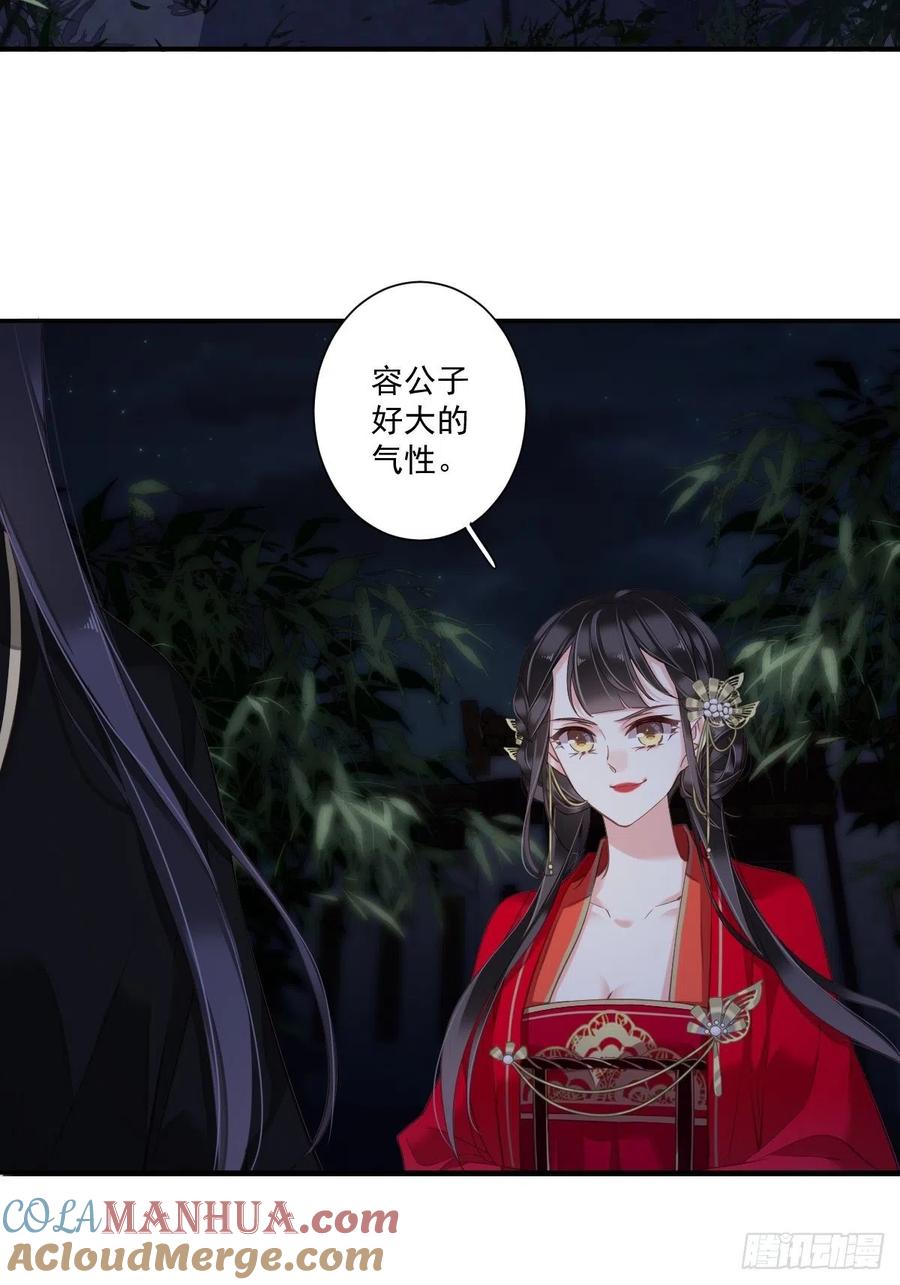 郡主不四嫁 018 为什么不来找我 第5页