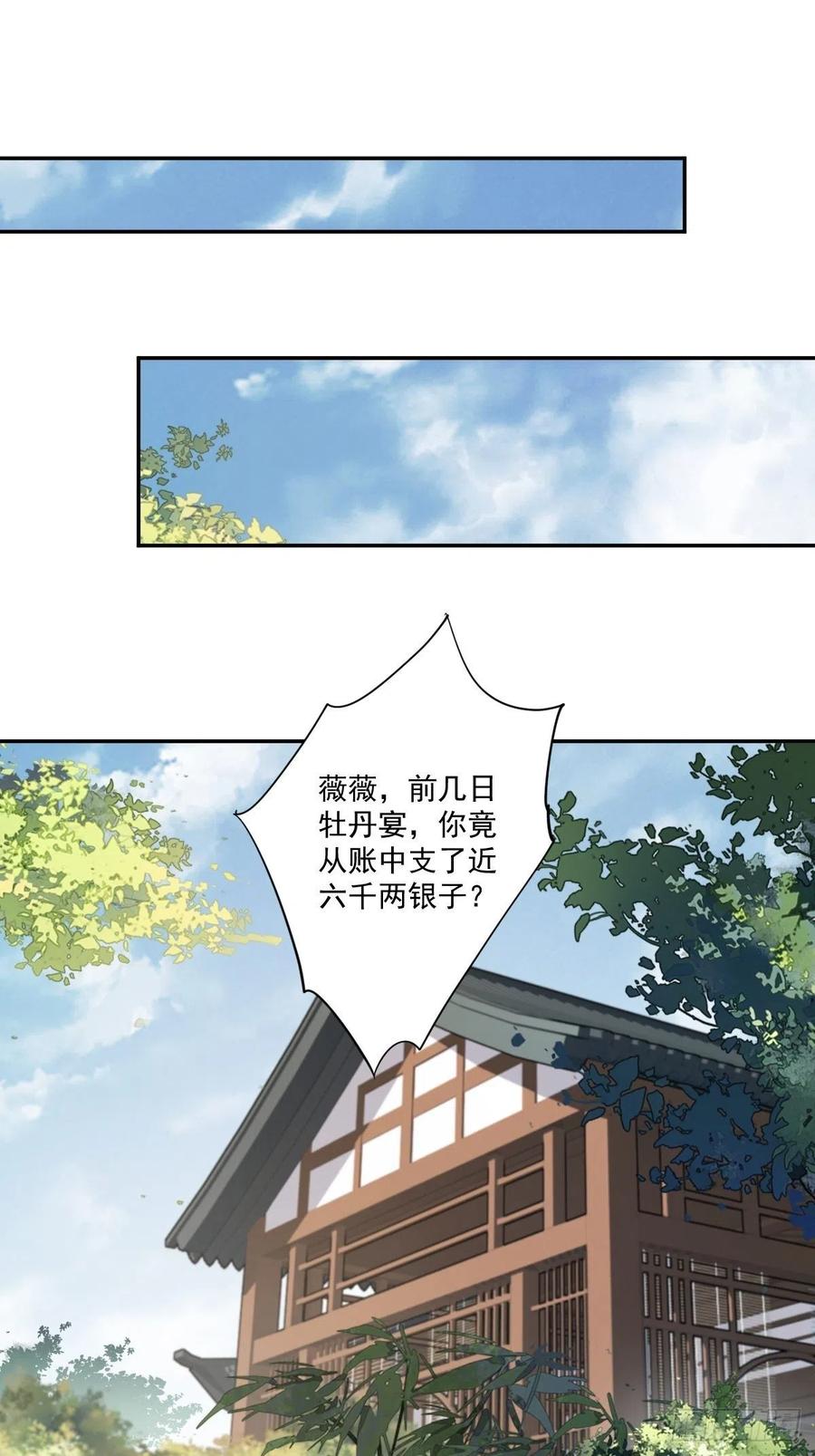郡主不四嫁 018 为什么不来找我 第26页