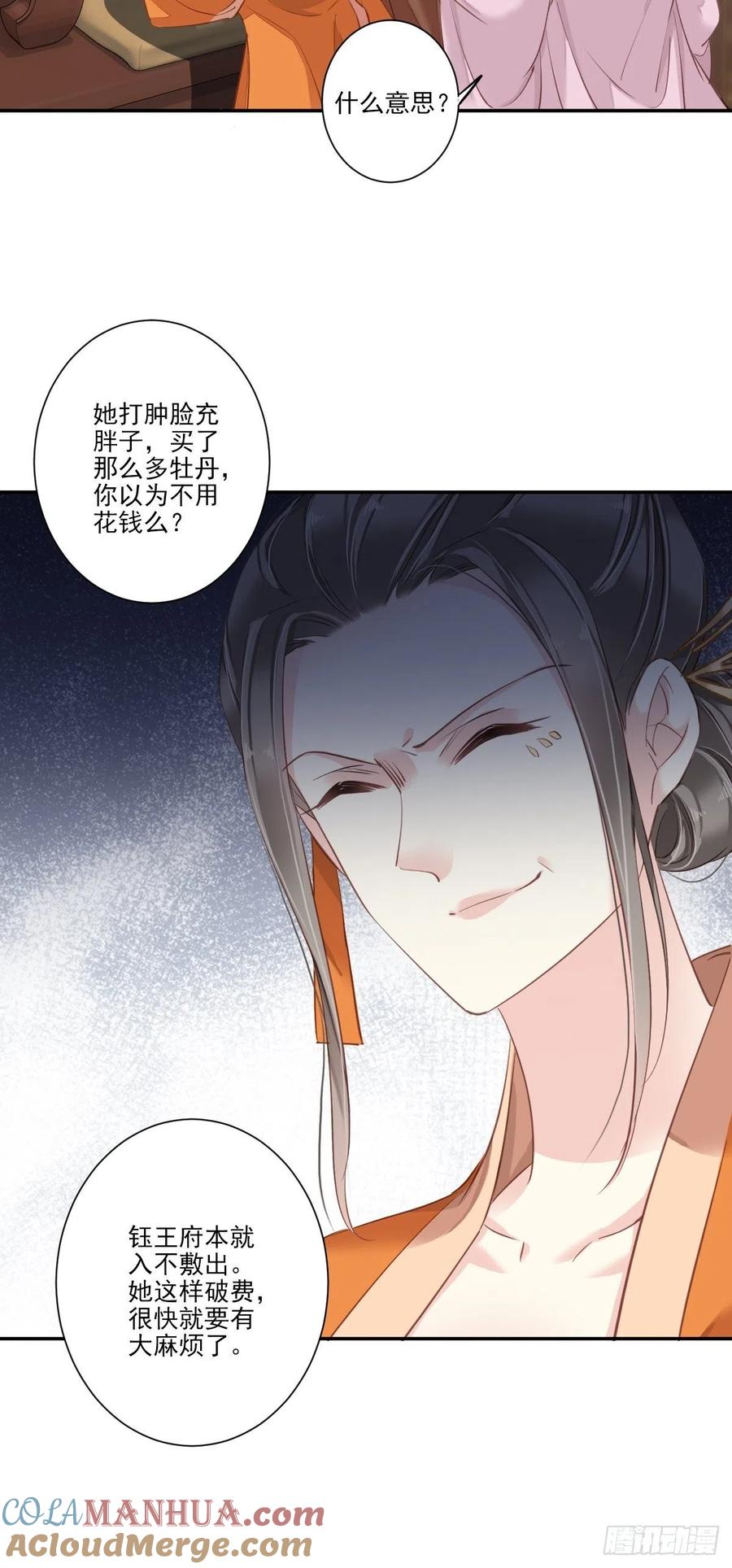 郡主不四嫁 018 为什么不来找我 第25页