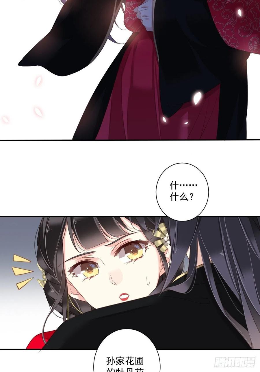 郡主不四嫁 018 为什么不来找我 第10页