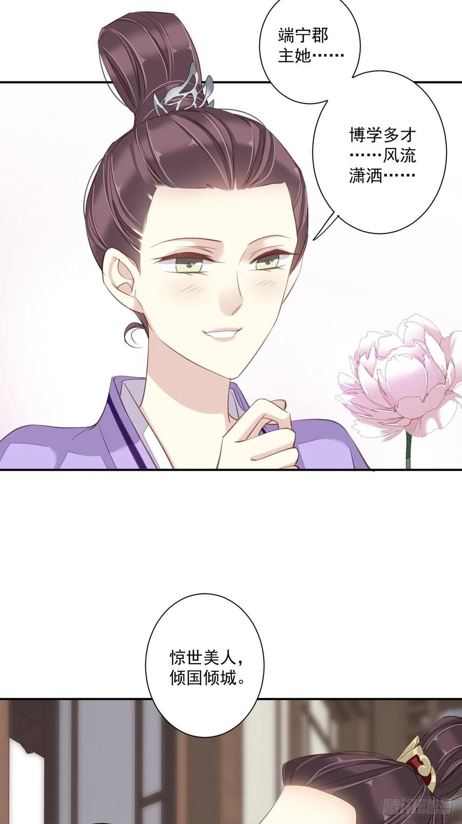郡主不四嫁 018 为什么不来找我 第20页