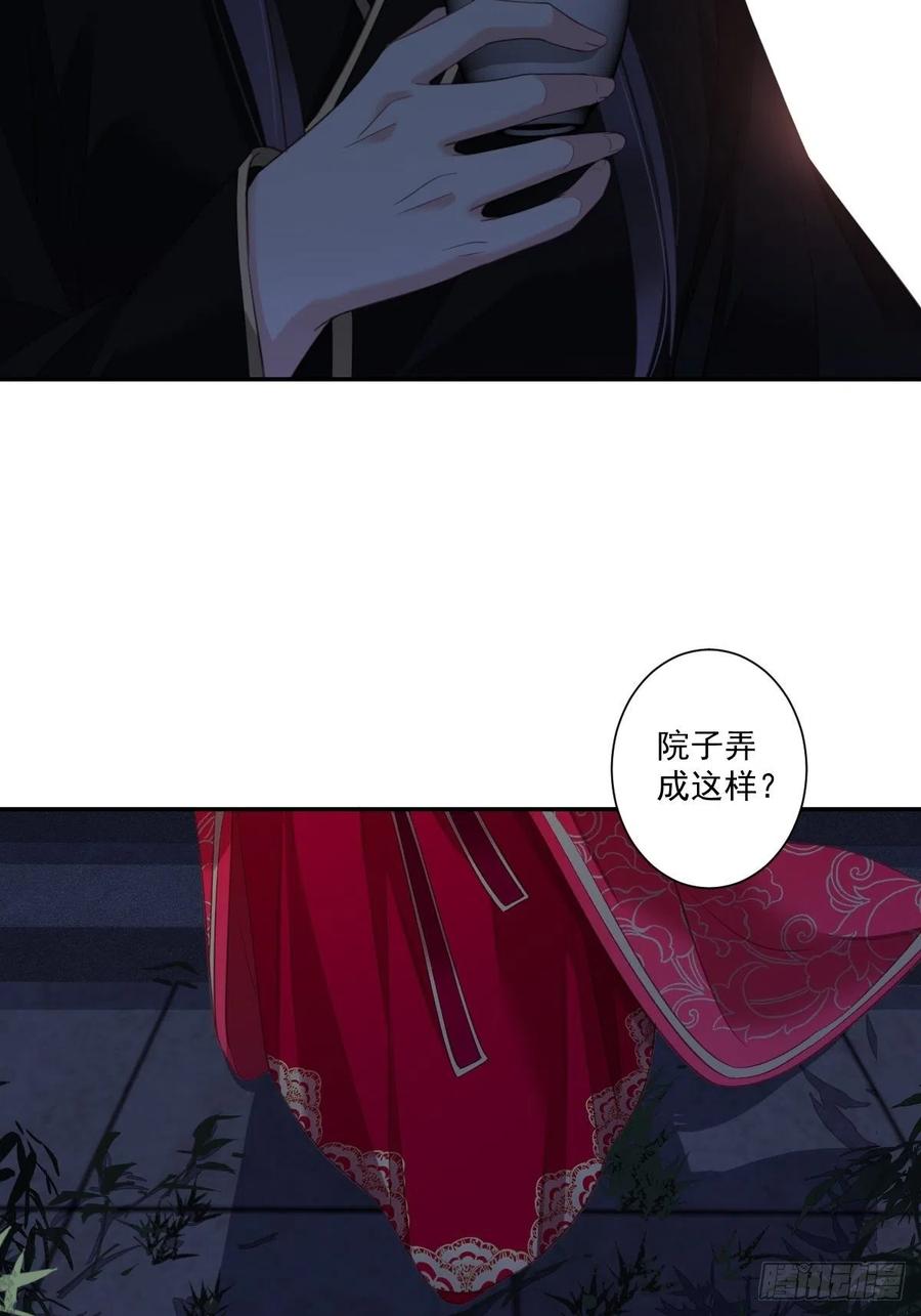 郡主不四嫁 018 为什么不来找我 第4页