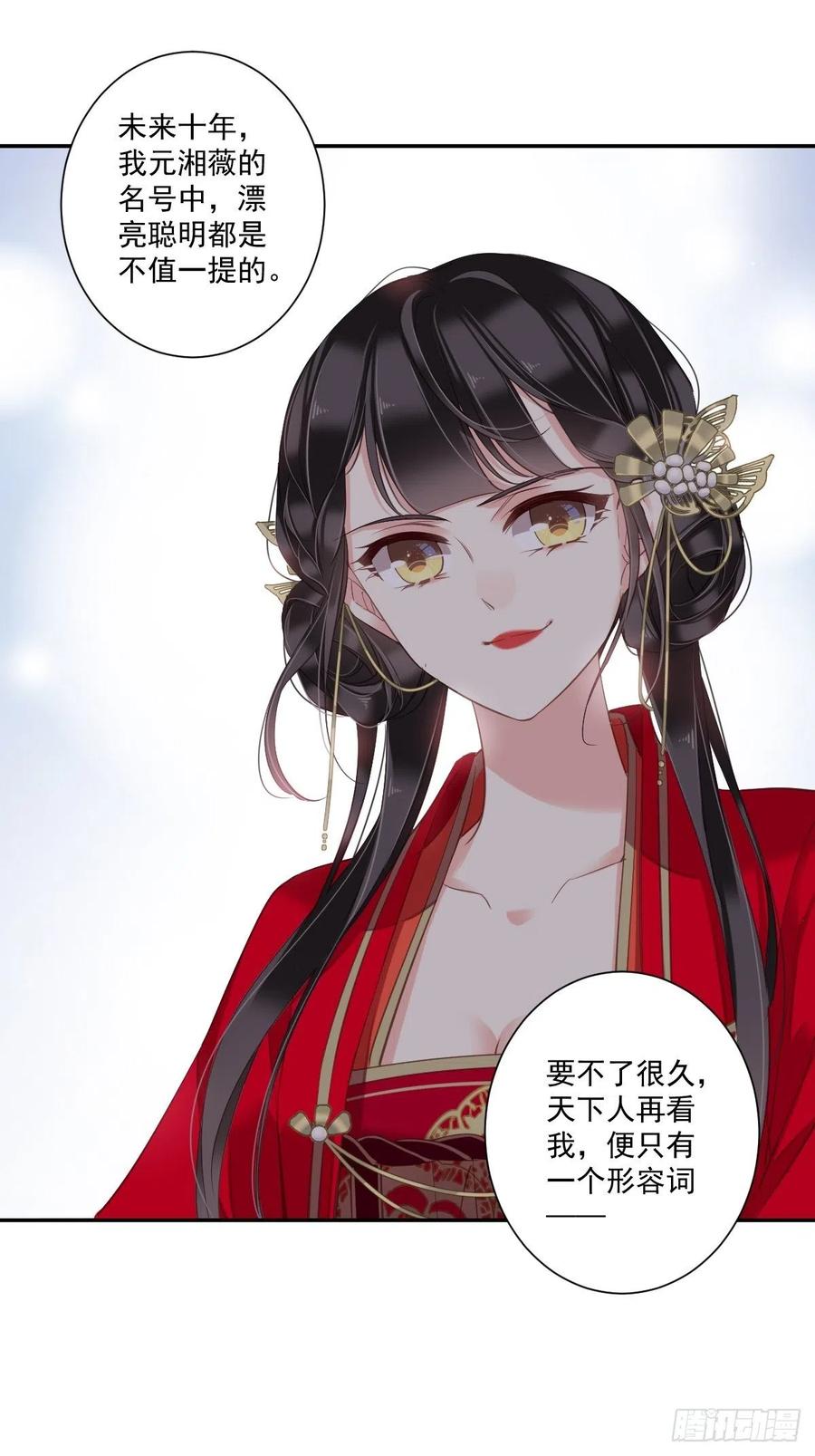 郡主不四嫁 018 为什么不来找我 第30页