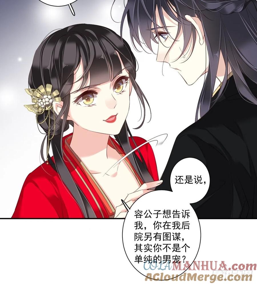 郡主不四嫁 018 为什么不来找我 第13页