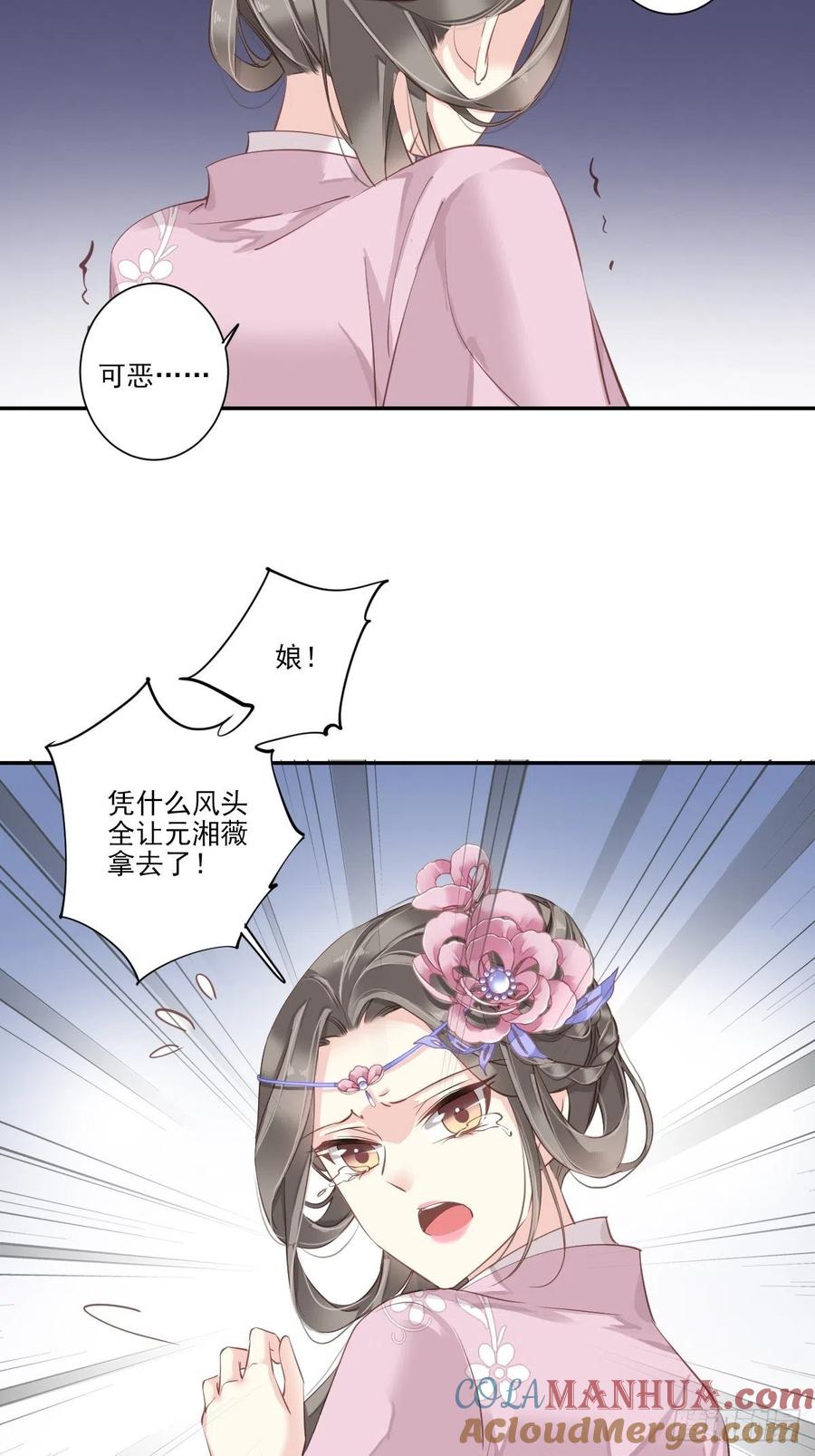 郡主不四嫁 018 为什么不来找我 第23页