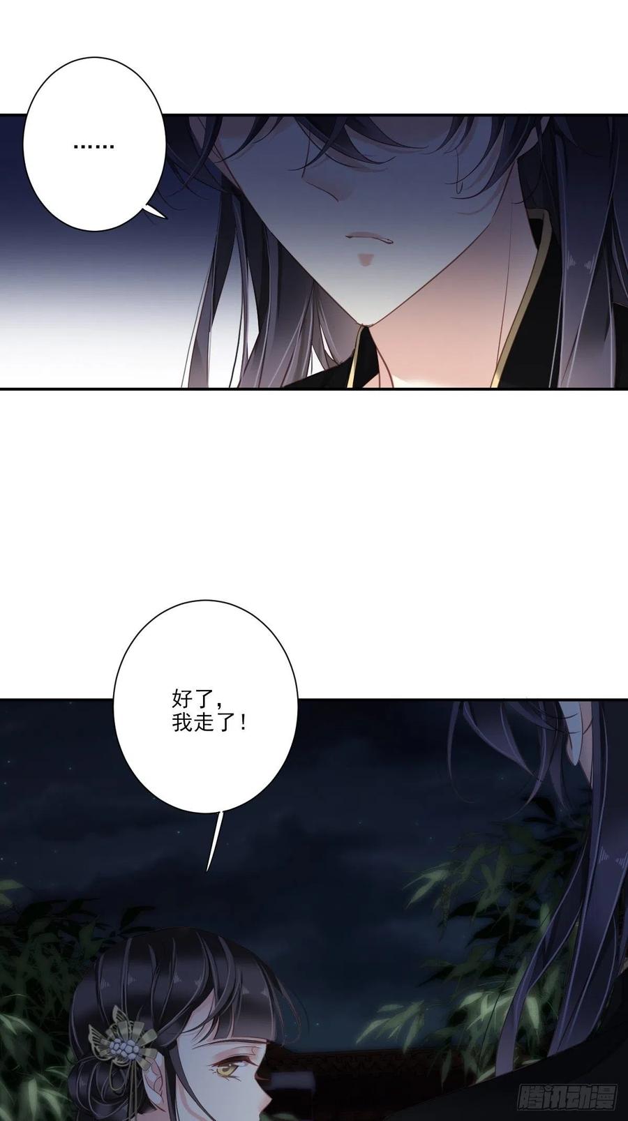郡主不四嫁 018 为什么不来找我 第14页