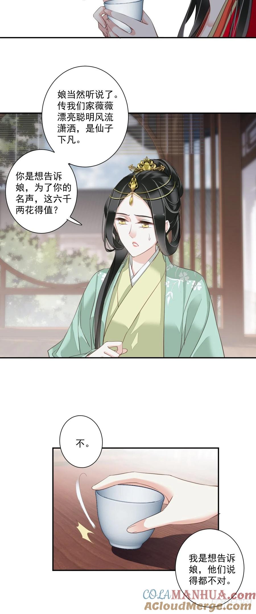 郡主不四嫁 018 为什么不来找我 第29页
