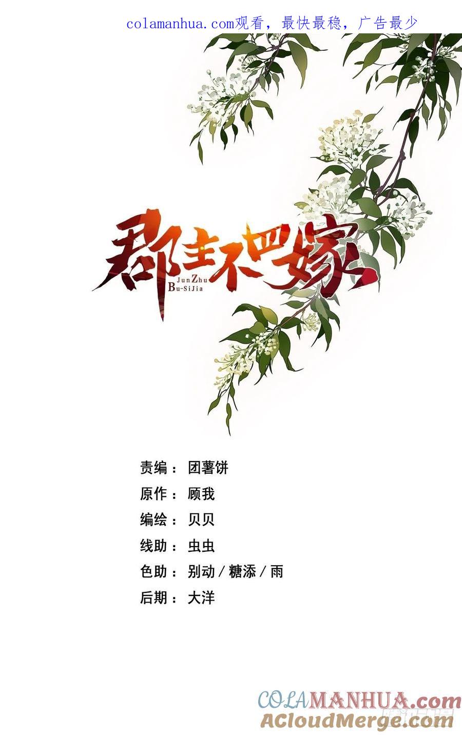 郡主不四嫁 018 为什么不来找我 第1页
