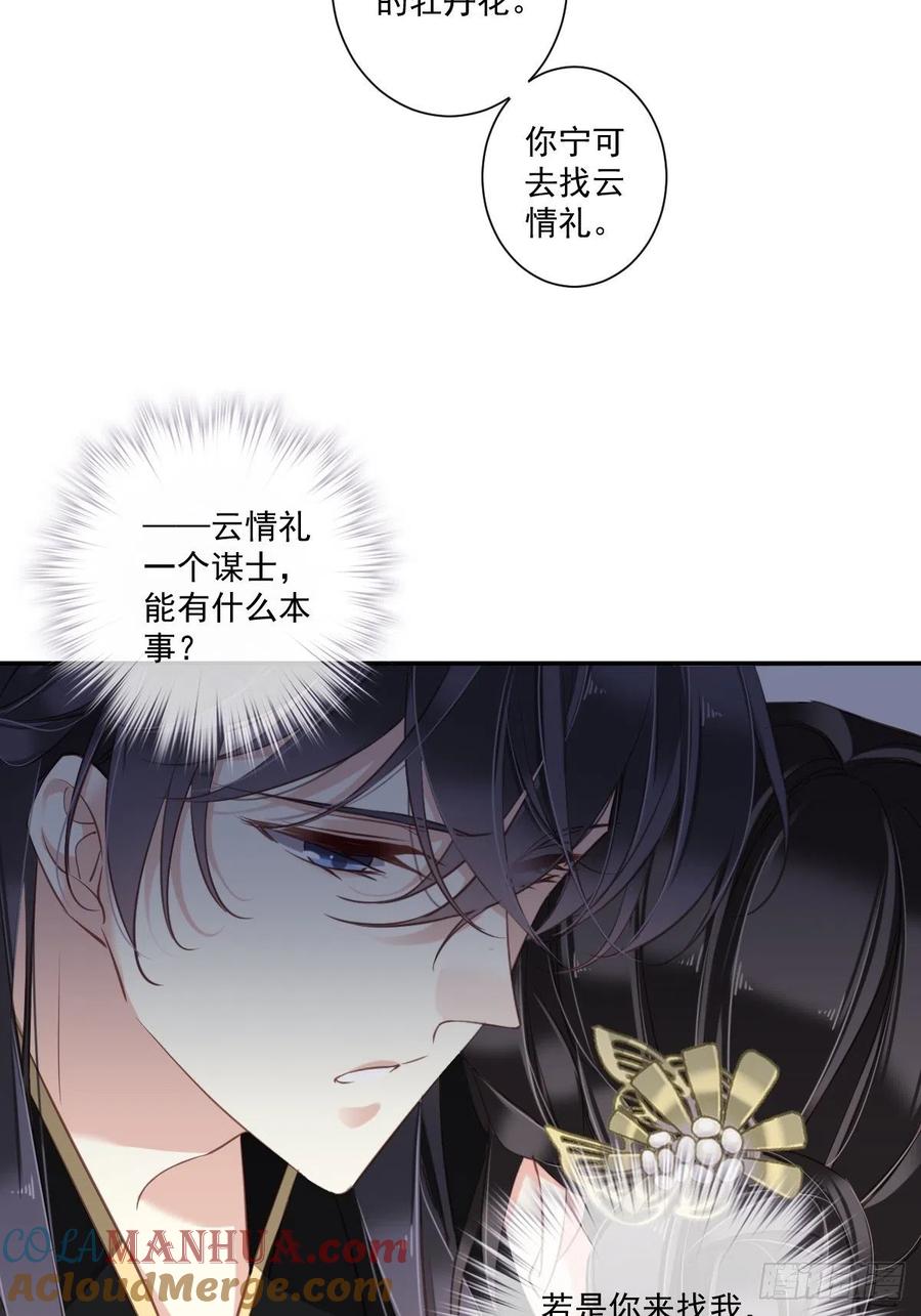 郡主不四嫁 018 为什么不来找我 第11页