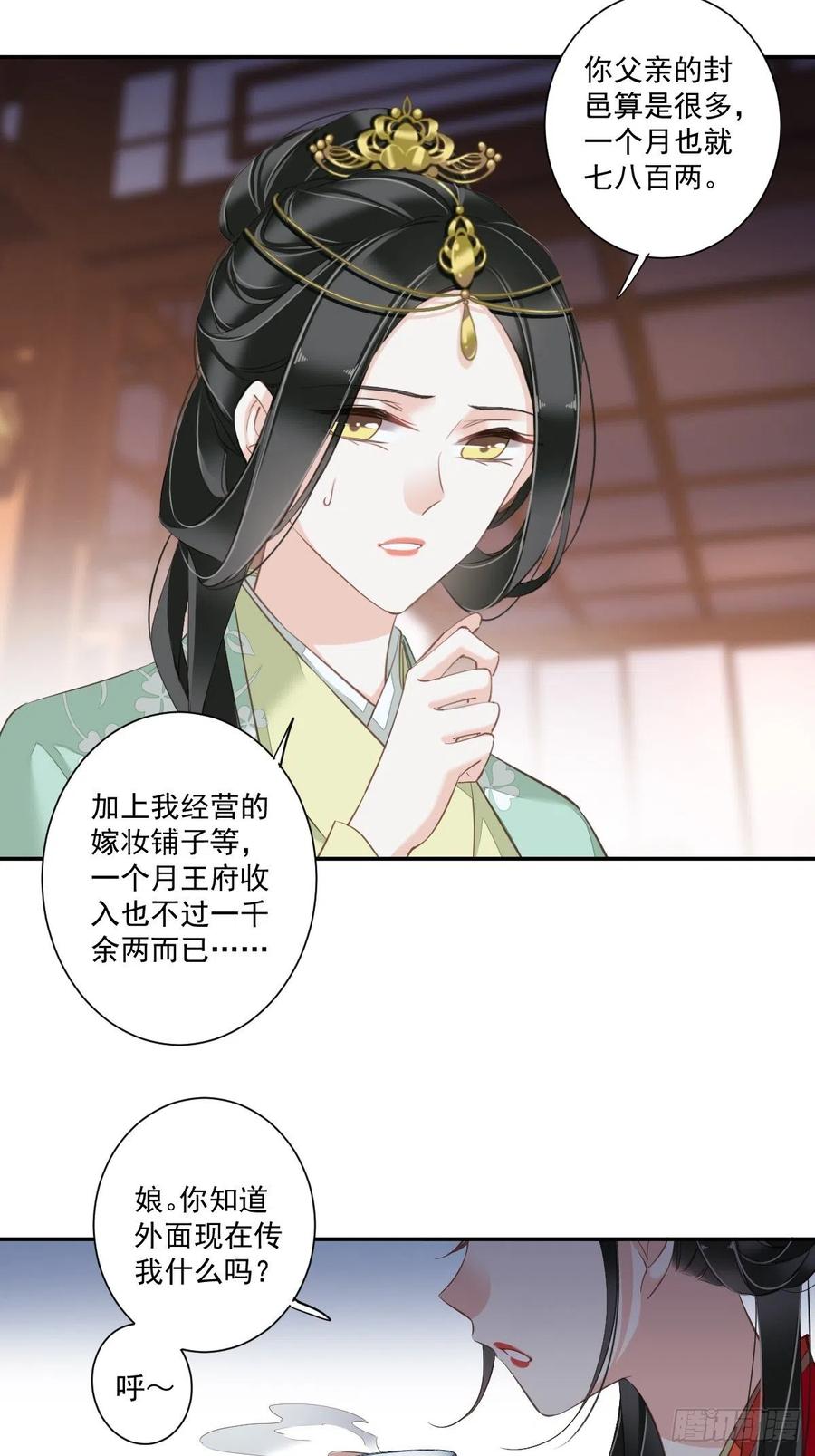 郡主不四嫁 018 为什么不来找我 第28页