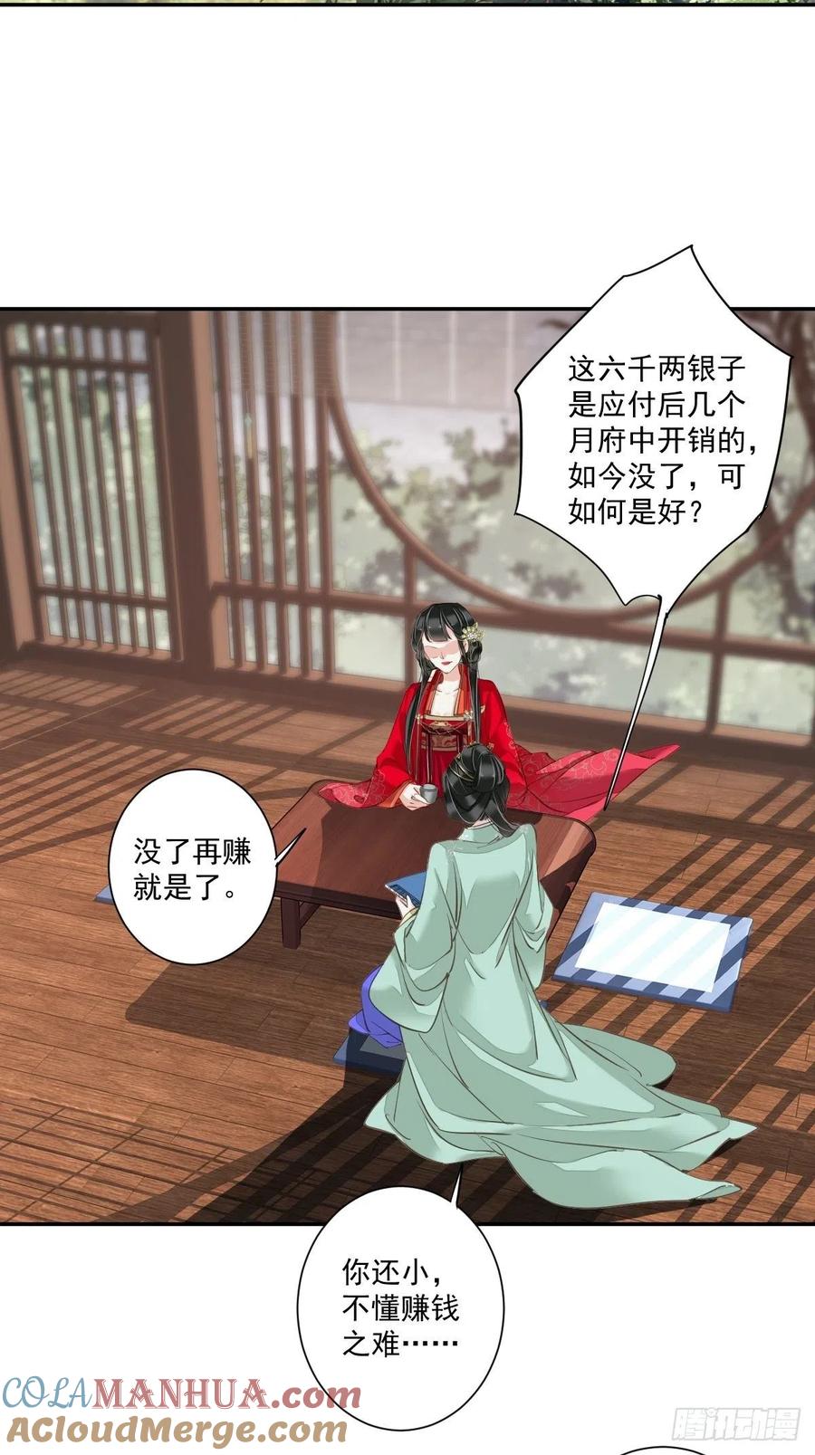 郡主不四嫁 018 为什么不来找我 第27页