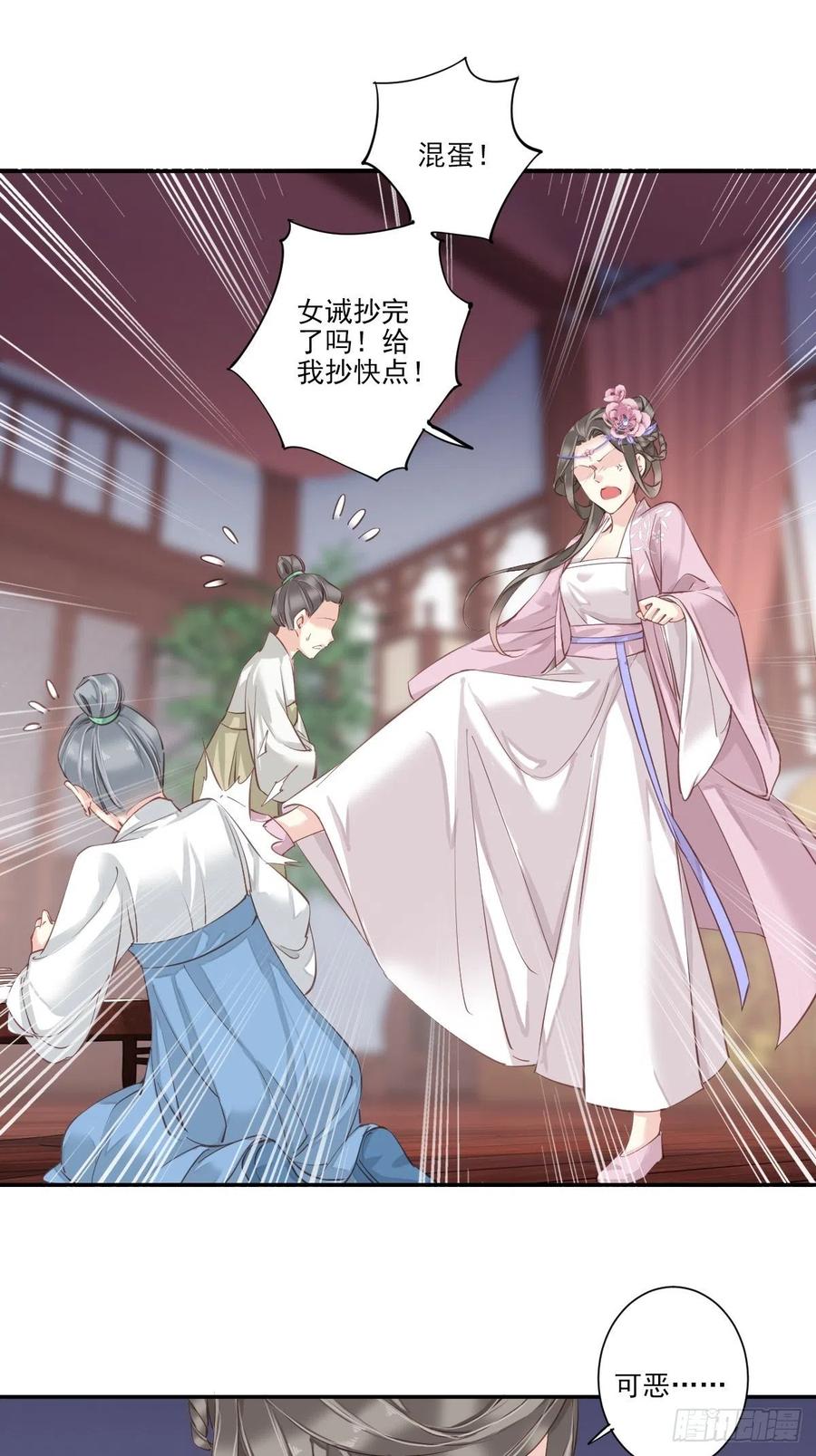 郡主不四嫁 018 为什么不来找我 第22页