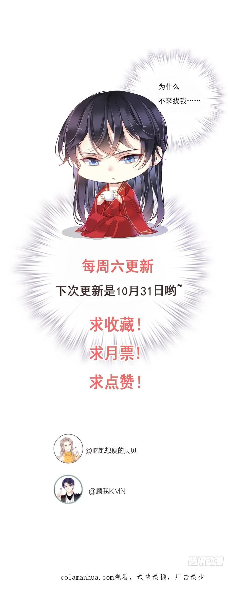 郡主不四嫁 018 为什么不来找我 第32页