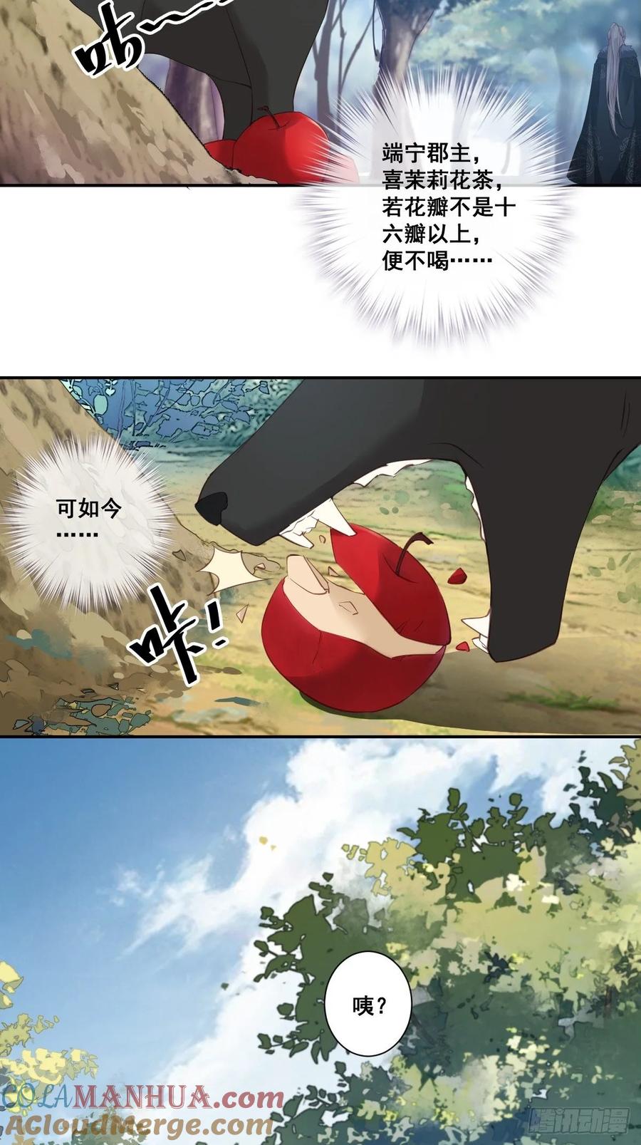 郡主不四嫁 001 可惜了我这条狗命 第9页