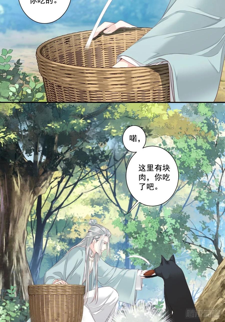 郡主不四嫁 001 可惜了我这条狗命 第12页