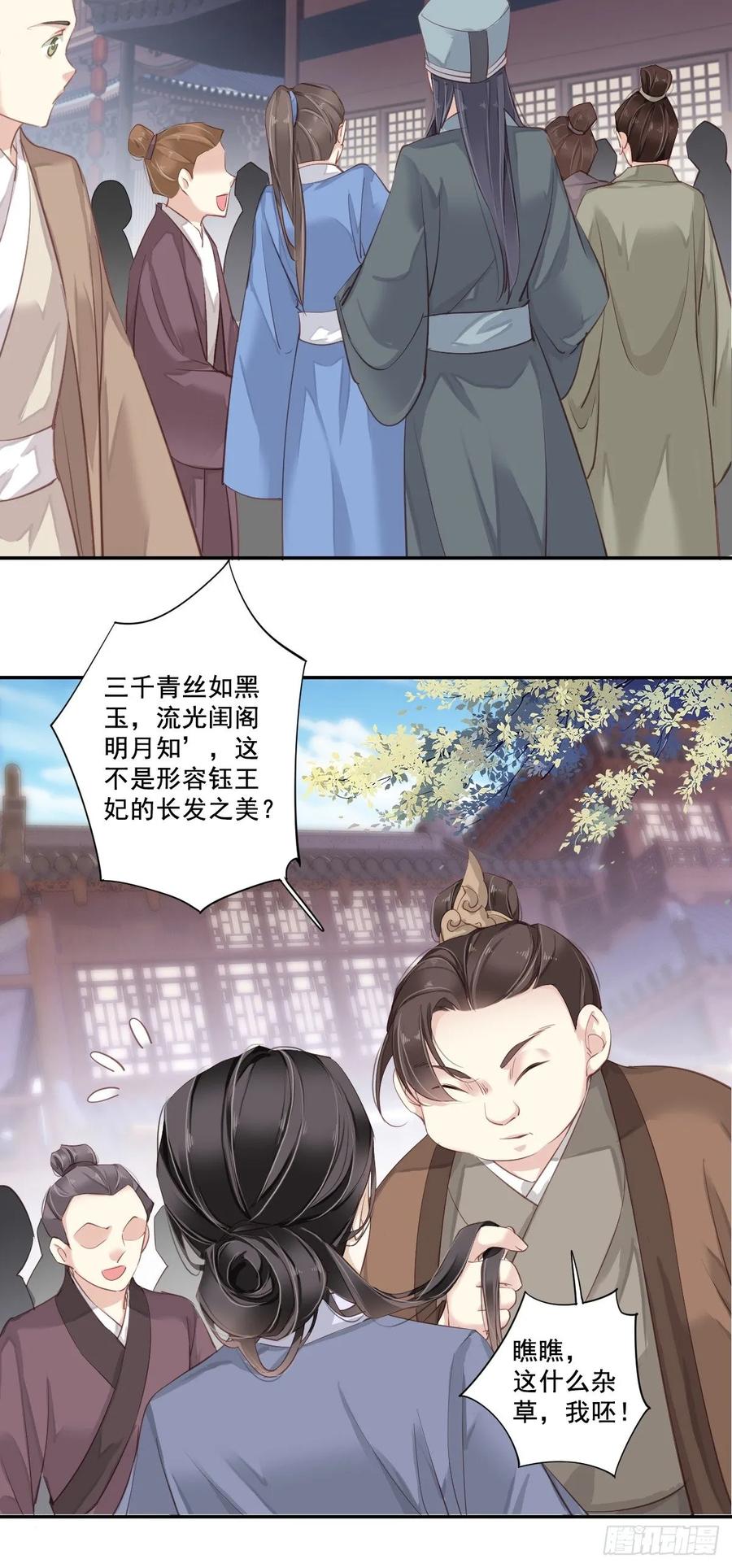 郡主不四嫁 001 可惜了我这条狗命 第20页