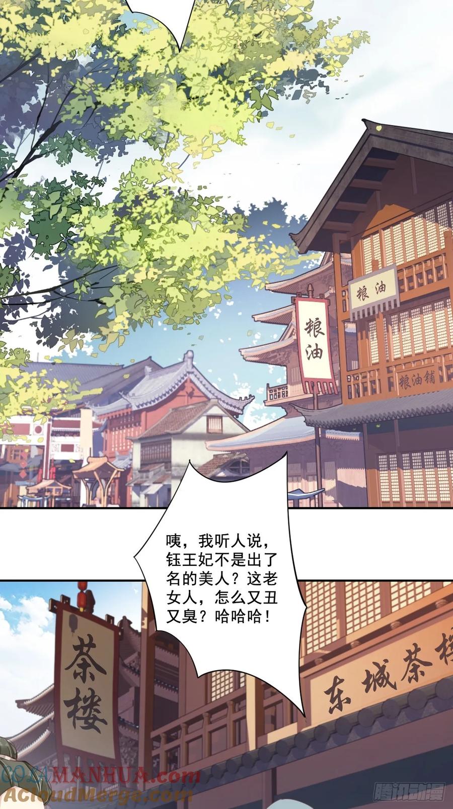 郡主不四嫁 001 可惜了我这条狗命 第19页
