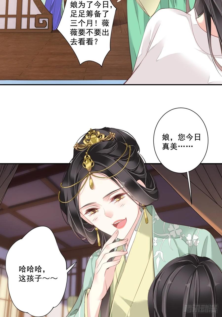 郡主不四嫁 001 可惜了我这条狗命 第34页