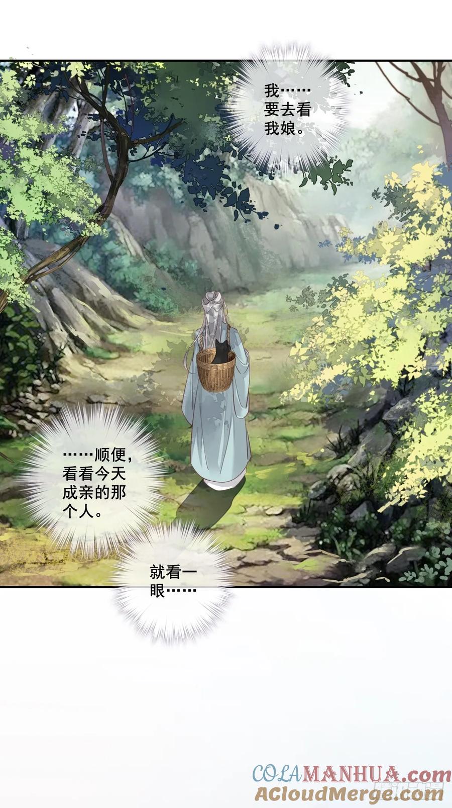 郡主不四嫁 001 可惜了我这条狗命 第17页