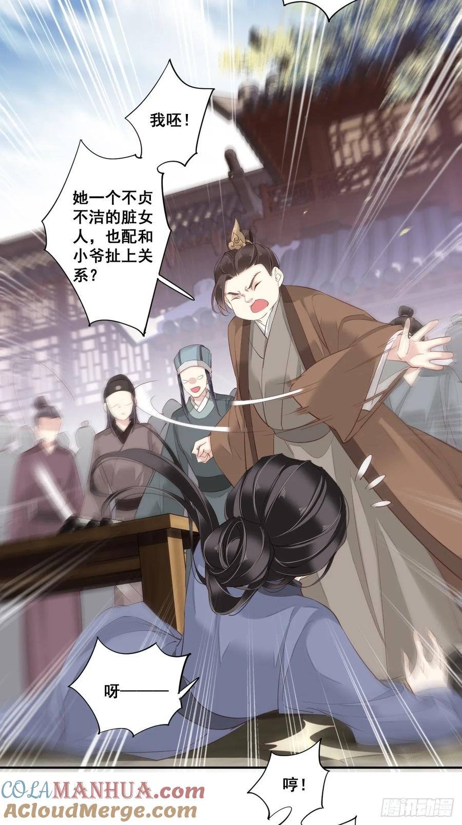 郡主不四嫁 001 可惜了我这条狗命 第23页
