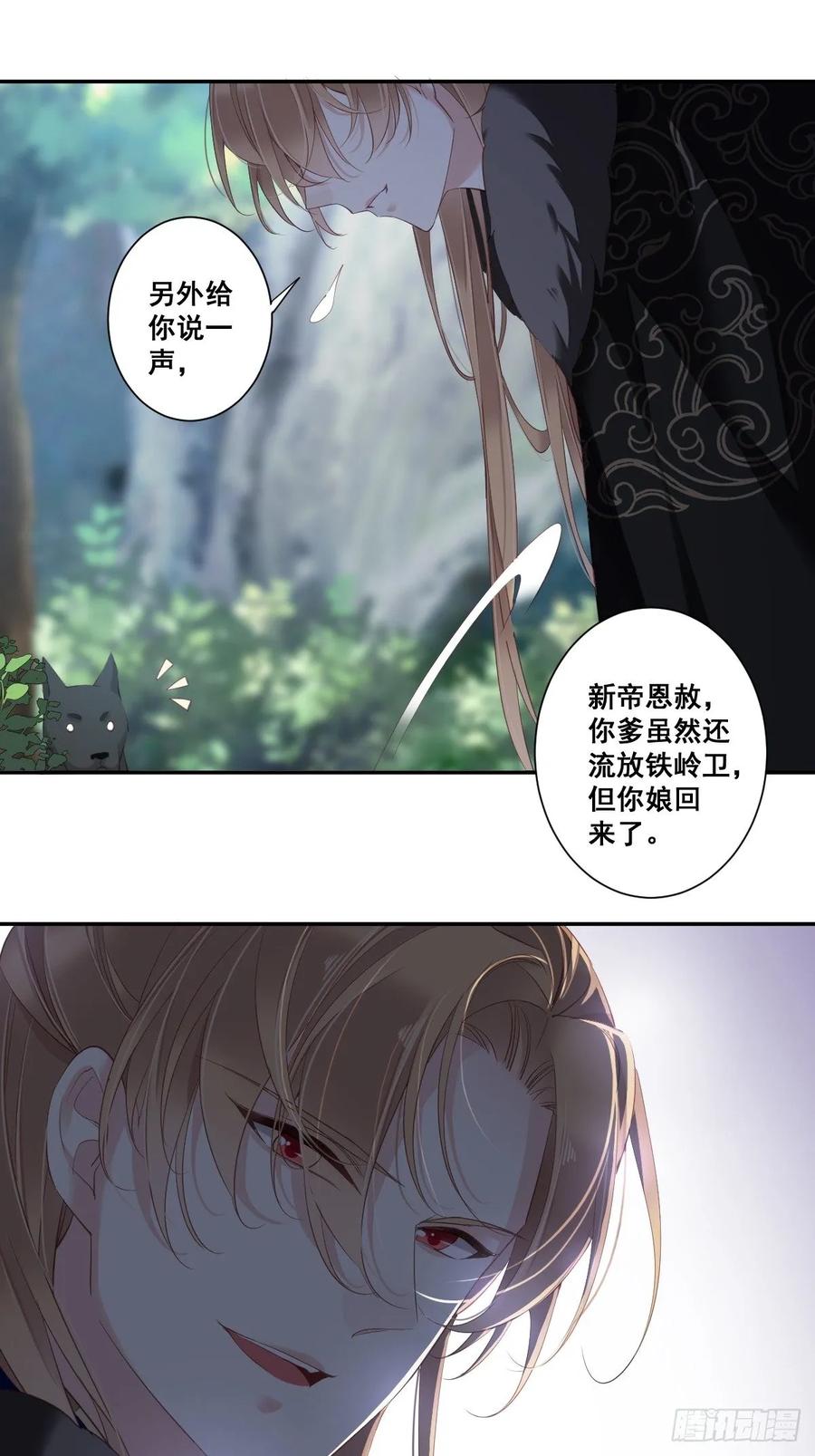 郡主不四嫁 001 可惜了我这条狗命 第6页