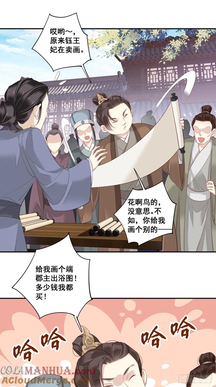 郡主不四嫁 001 可惜了我这条狗命 第21页