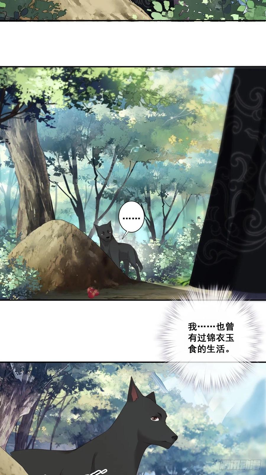 郡主不四嫁 001 可惜了我这条狗命 第8页