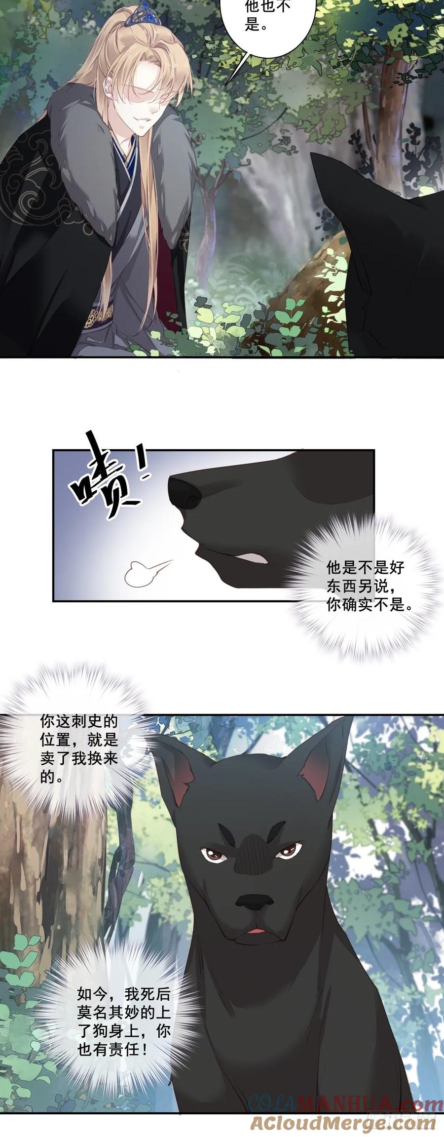 郡主不四嫁 001 可惜了我这条狗命 第5页