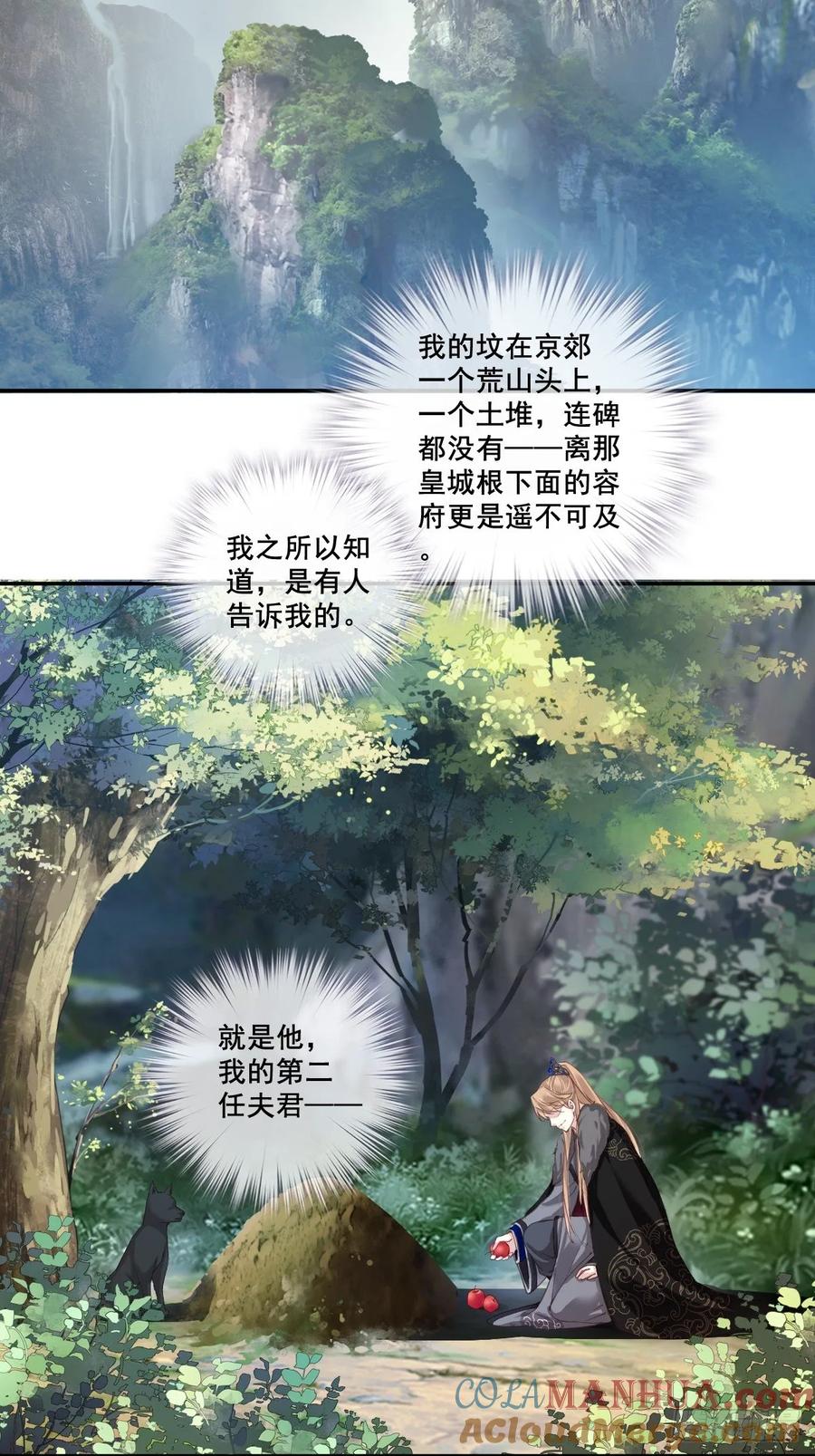 郡主不四嫁 001 可惜了我这条狗命 第3页