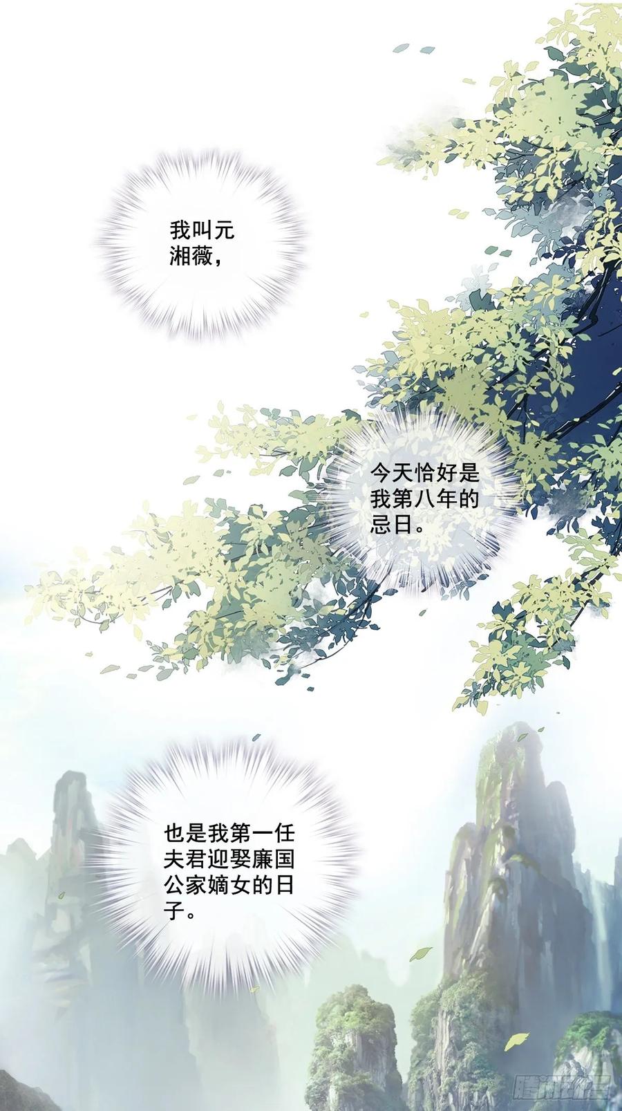 郡主不四嫁 001 可惜了我这条狗命 第2页