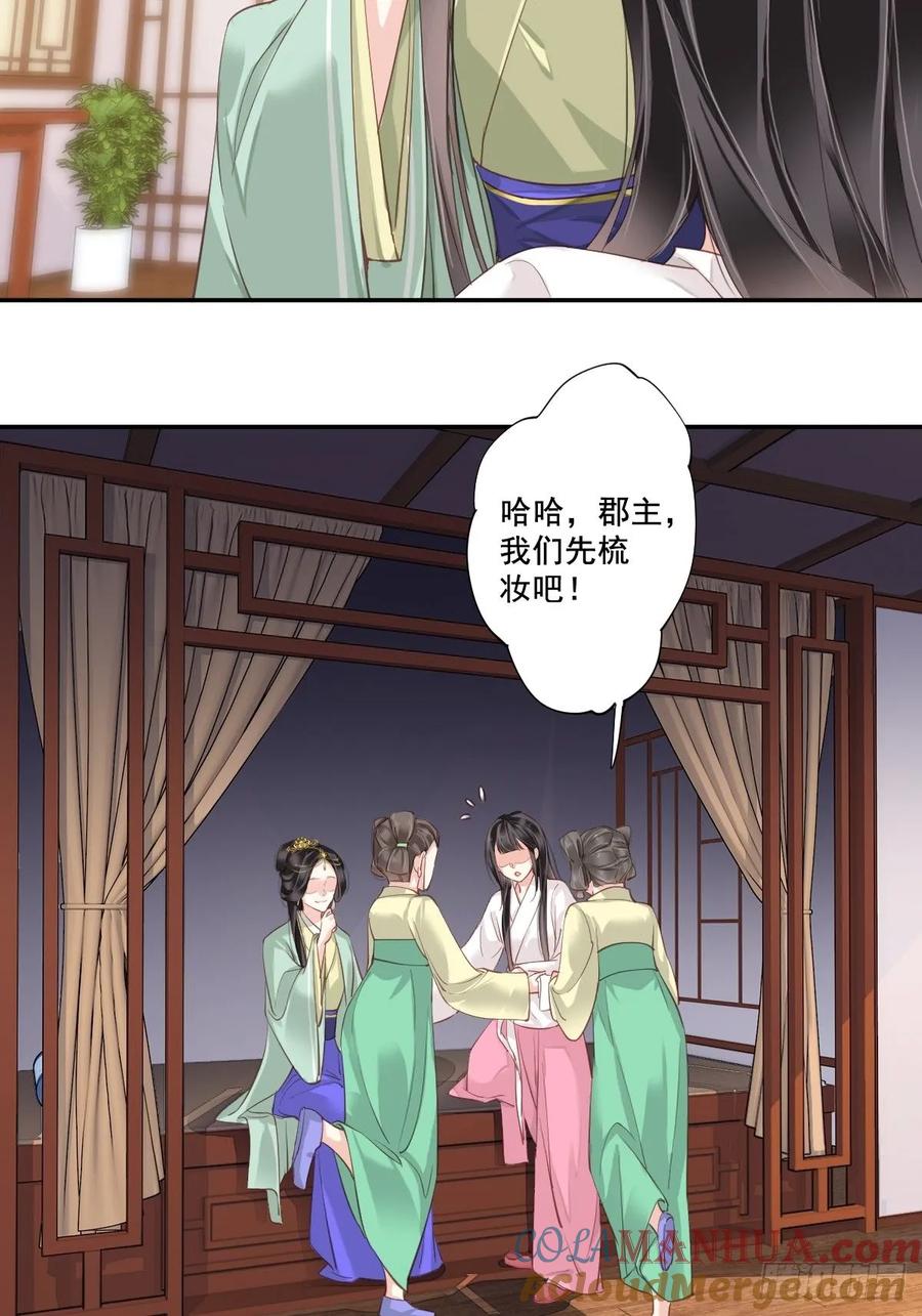 郡主不四嫁 001 可惜了我这条狗命 第35页