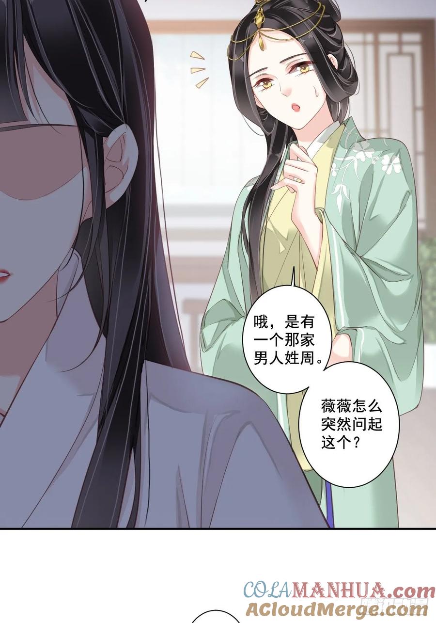 郡主不四嫁 001 可惜了我这条狗命 第41页