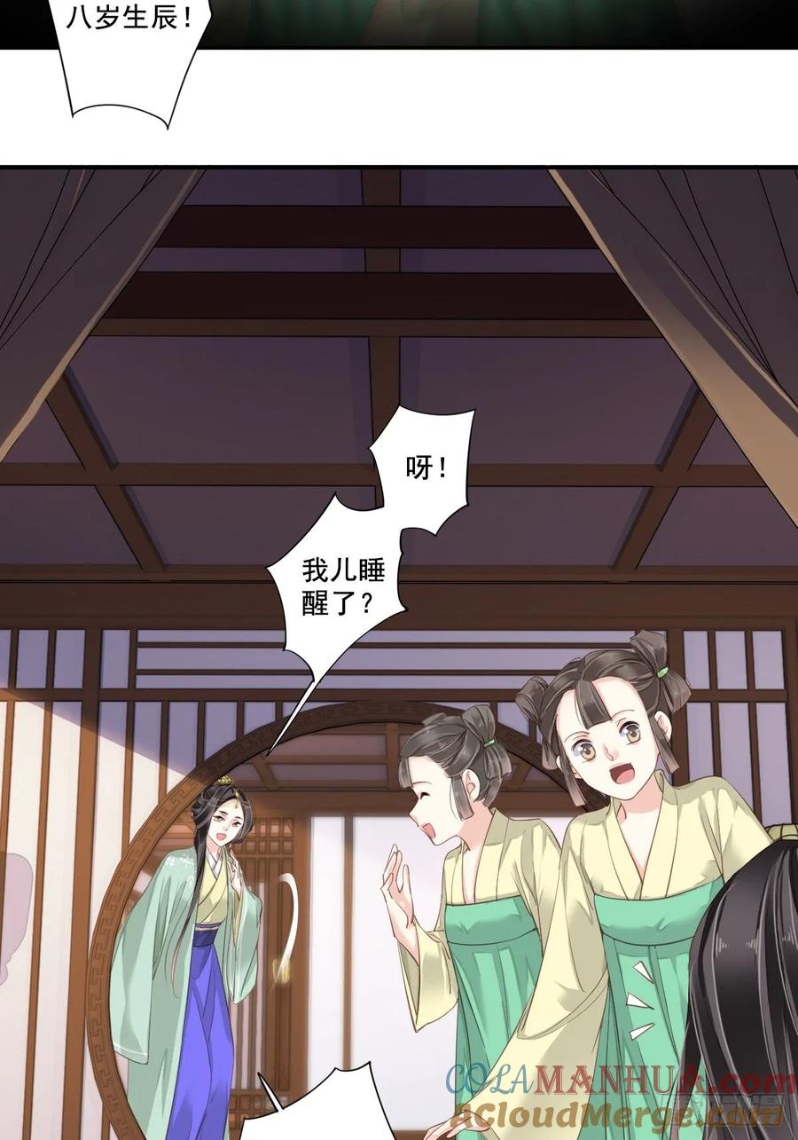 郡主不四嫁 001 可惜了我这条狗命 第33页