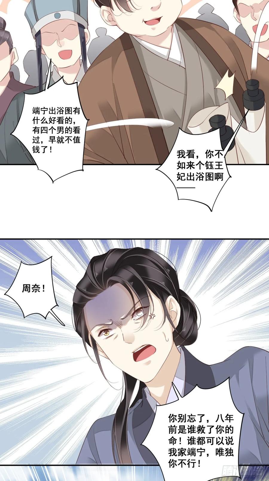 郡主不四嫁 001 可惜了我这条狗命 第22页