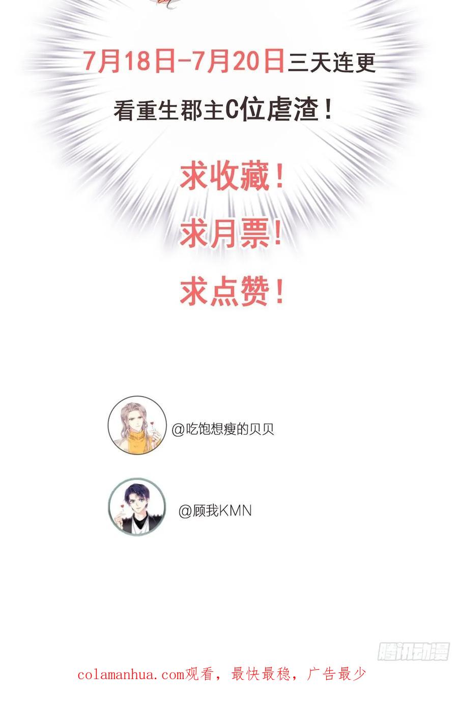 郡主不四嫁 001 可惜了我这条狗命 第44页