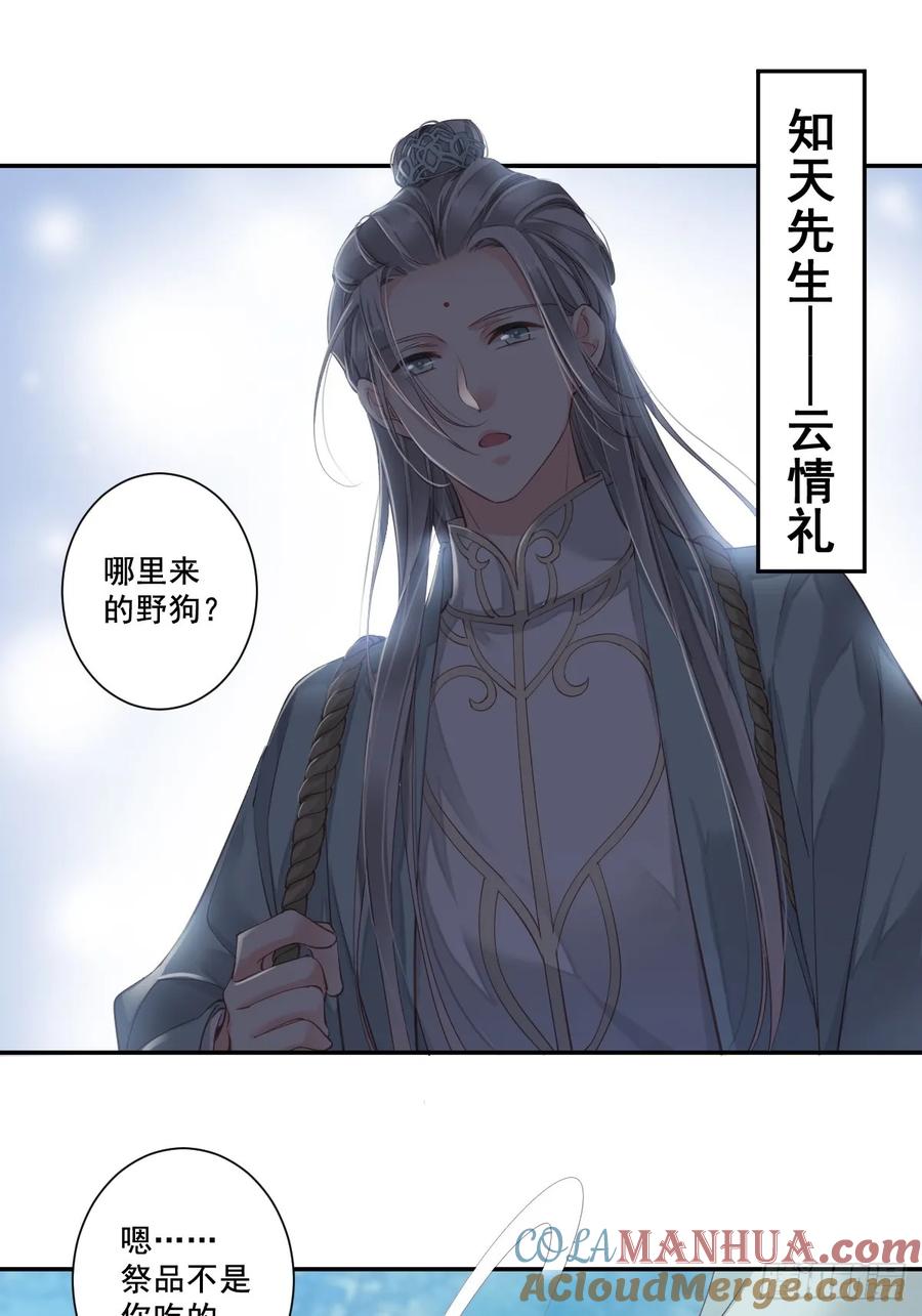 郡主不四嫁 001 可惜了我这条狗命 第11页