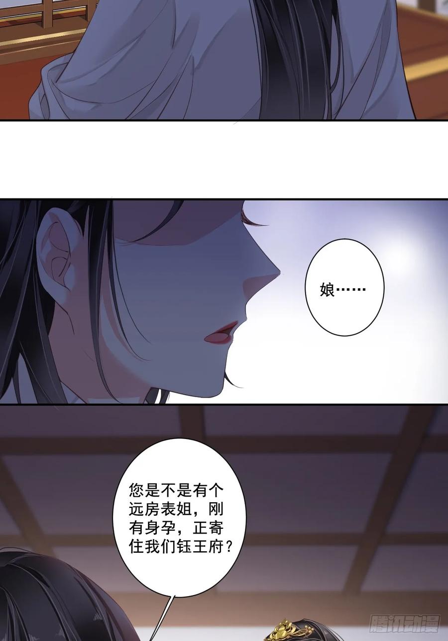 郡主不四嫁 001 可惜了我这条狗命 第40页