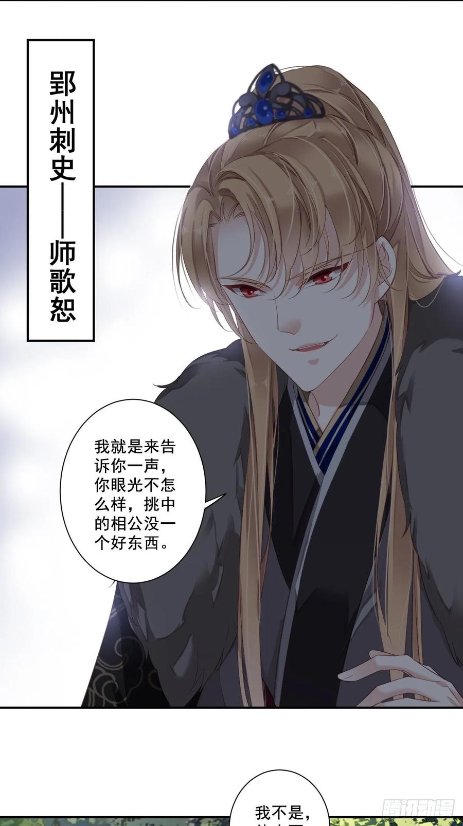 郡主不四嫁 001 可惜了我这条狗命 第4页