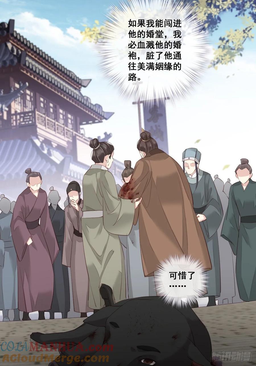 郡主不四嫁 001 可惜了我这条狗命 第29页