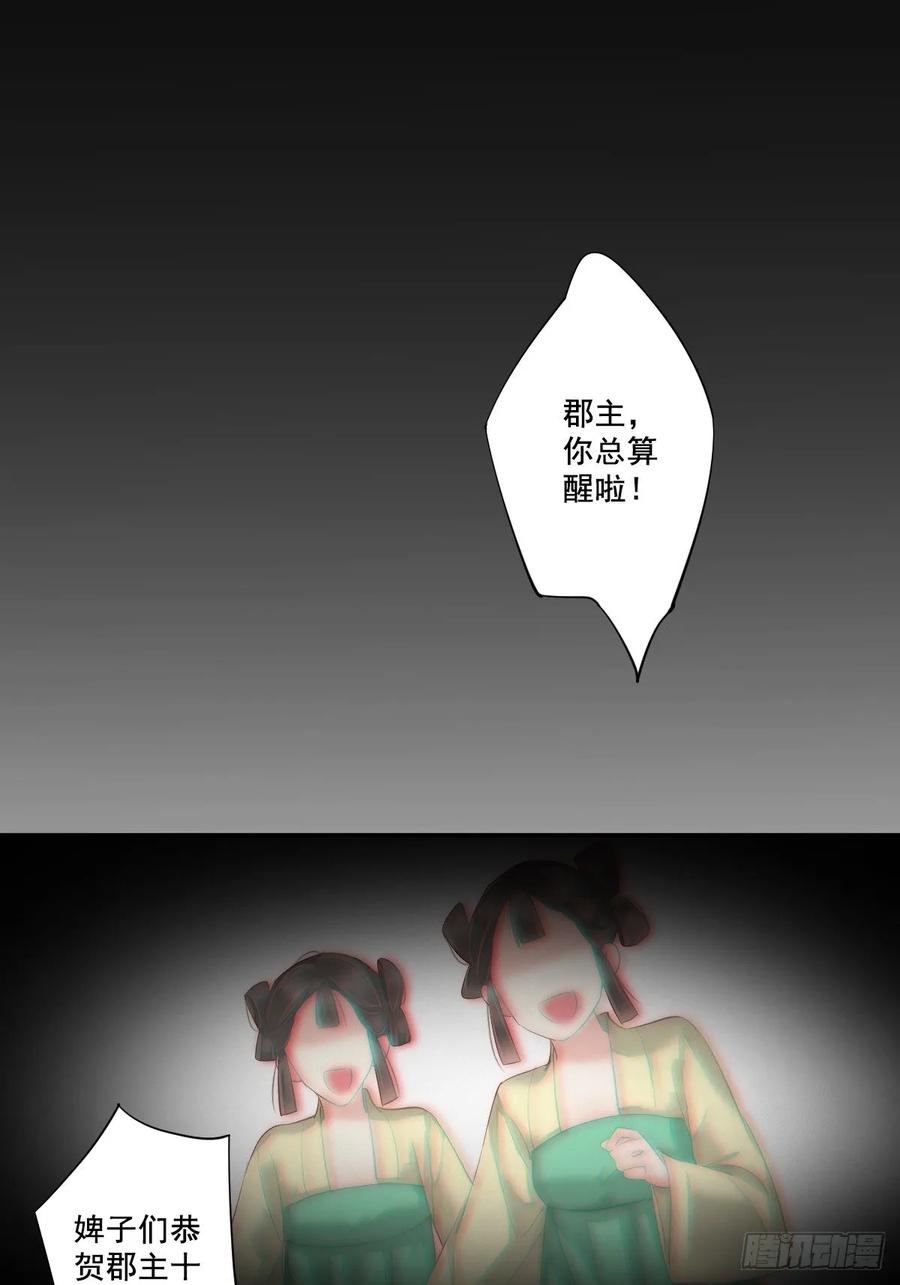 郡主不四嫁 001 可惜了我这条狗命 第32页