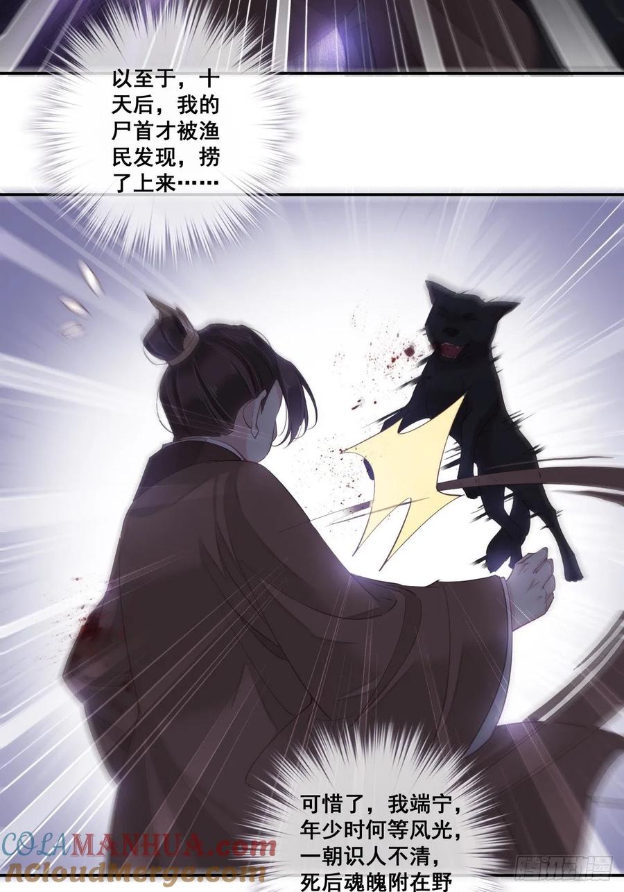 郡主不四嫁 001 可惜了我这条狗命 第27页